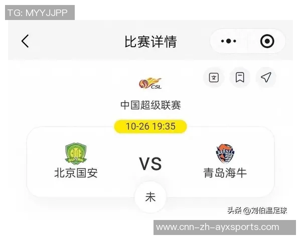 中超联赛第28轮北京国安对阵青岛海牛门票销售公告及购票指南