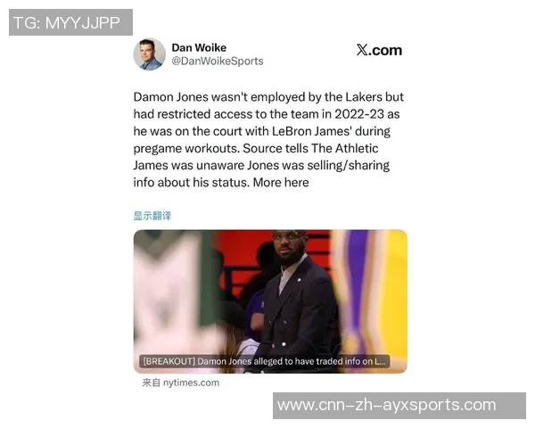 詹姆斯对琼斯泄密比赛信息表示失望原本希望助其进入教练行业