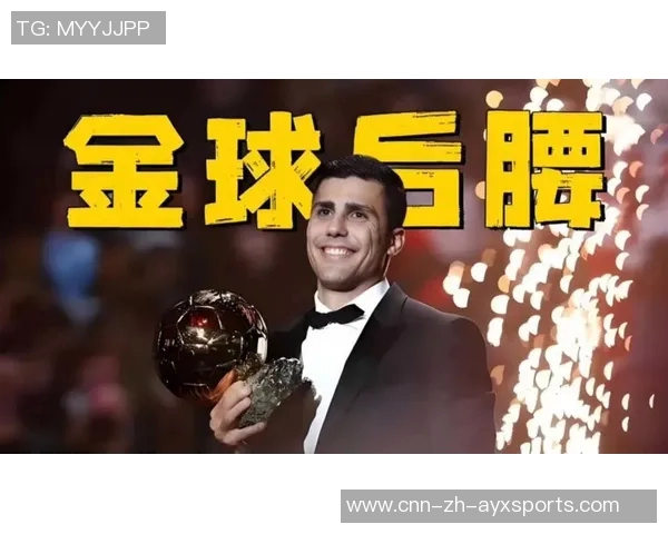 罗德里坦言金球奖非儿时梦想从未想过能达到如此成就